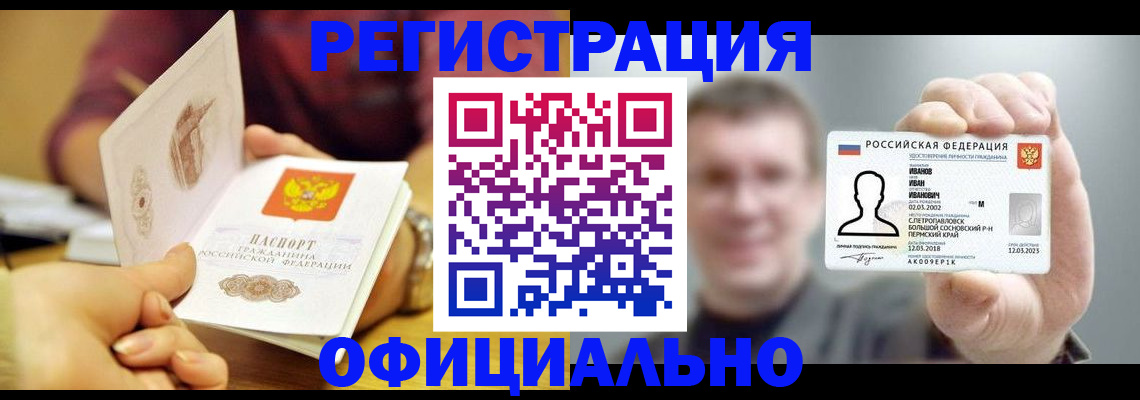 где прописаться в Краснокаменске